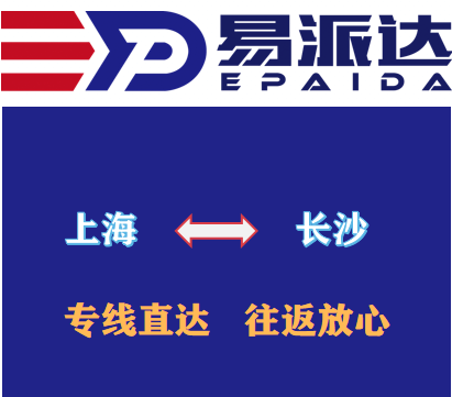 上海到长沙物流公司