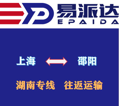 上海到邵阳物流公司