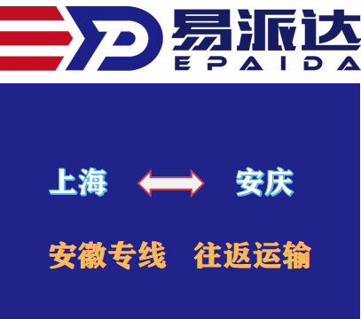上海到安庆物流公司