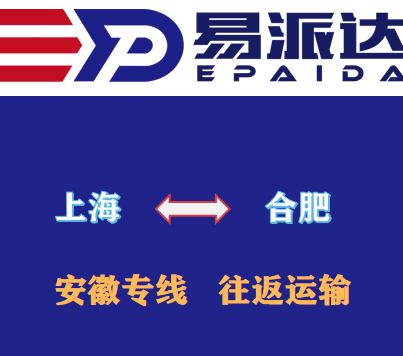 上海到合肥物流公司