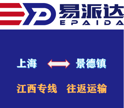 上海到景德镇物流公司