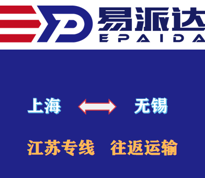 上海到无锡物流公司
