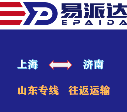 上海到济南物流公司