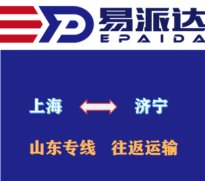 上海到济宁物流公司