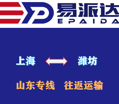 上海到潍坊物流公司