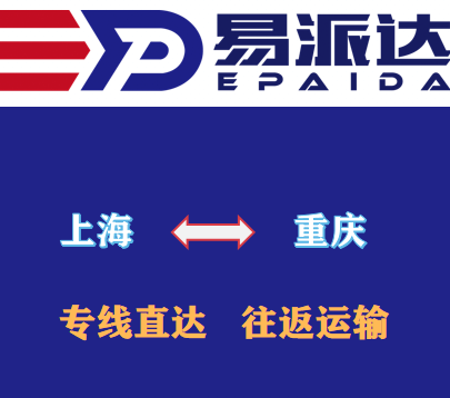 上海到重庆物流公司