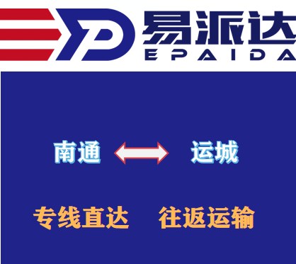 南通到运城物流公司