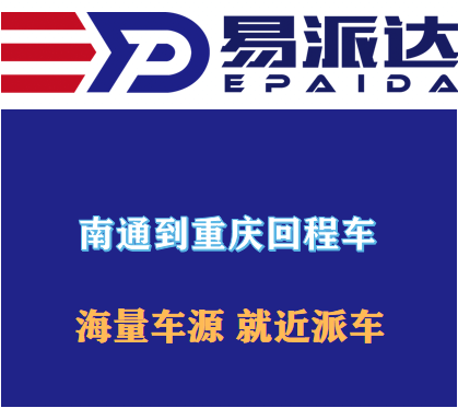 南通到重庆物流专线