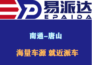 回程车物流