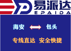 海安到包头物流专线