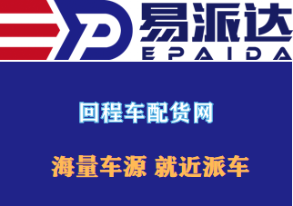 回程车拉货软件